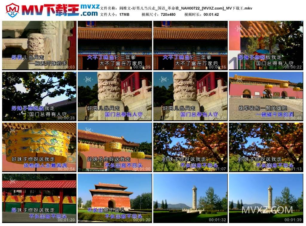 阎维文-好男儿当兵走_国语_革命歌_NAH00722